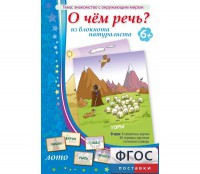 О чем речь? Из блокнота натуралиста - fgospostavki.ru - Тамбов
