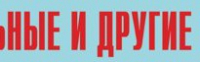 Комплект плакатов "Аварийно-спасательные и другие неотложные работы" (без обложки) - fgospostavki.ru - Тамбов