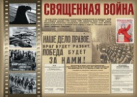Комплект плакатов "Великая Победа" - fgospostavki.ru - Тамбов