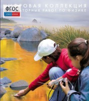 Механика. Электродинамика. Цифровая коллекция лабораторных работ по физике - fgospostavki.ru - Тамбов