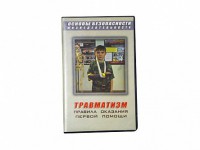 Учебный фильм "Правила оказания первой помощи" - fgospostavki.ru - Тамбов