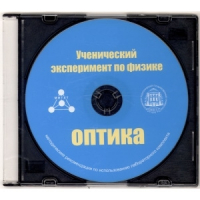 Методические рекомендации по использованию лабораторного комплекта по оптике «Ученический эксперимент по физике. Оптика» - fgospostavki.ru - Тамбов