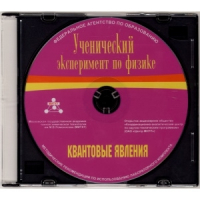 Методические рекомендации по использованию лабораторного комплекта по квантовым явлениям «Ученический эксперимент по физике. Квантовые явления» - fgospostavki.ru - Тамбов