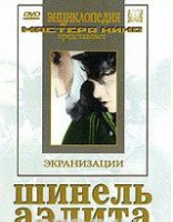 DVD "Шинель / Аэлита (экранизация повести Н.Гоголя, романа А.Толстого)" - fgospostavki.ru - Тамбов