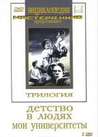 DVD "Трилогия о Горьком (2 диска)" - fgospostavki.ru - Тамбов