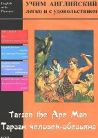 DVD Учим иностранный язык легко и с удовольствием «Тарзан-человек-обезьяна» - fgospostavki.ru - Тамбов