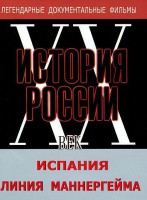 DVD документальный фильм "Испания. Линия Маннергейма" - fgospostavki.ru - Тамбов
