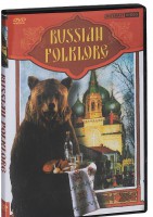 DVD "Русский фольклор" - fgospostavki.ru - Тамбов