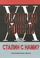 DVD документальный фильм "Сталин с нами?" - fgospostavki.ru - Тамбов