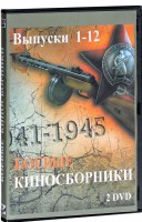 DVD "Боевые киносборники" - fgospostavki.ru - Тамбов