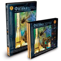 CD-ROM «Физика 7-9 класс: часть 2» - fgospostavki.ru - Тамбов
