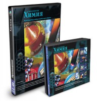 CD-ROM «Химия 8 класс» - fgospostavki.ru - Тамбов