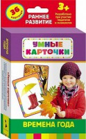 Карточки Домана "Времена года" - fgospostavki.ru - Тамбов