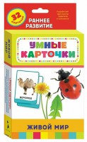 Карточки Домана "Живой мир" - fgospostavki.ru - Тамбов