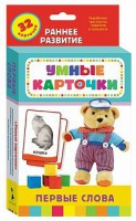 Карточки Домана "Первые слова" - fgospostavki.ru - Тамбов