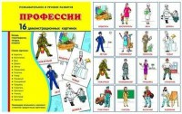 Демонстрационные карточки "Профессии" - fgospostavki.ru - Тамбов
