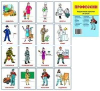 Раздаточные карточки "Профессии" - fgospostavki.ru - Тамбов