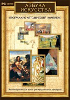 Азбука искусства. Программно-методический комплекс - fgospostavki.ru - Тамбов