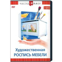 DVD "Мастер-класс. Художественная роспись мебели" - fgospostavki.ru - Тамбов