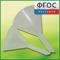 Набор химических воронок ПП (75 и 100 миллилитров) - fgospostavki.ru - Тамбов