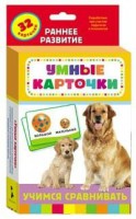 Карточки Домана "Учимся сравнивать" - fgospostavki.ru - Тамбов