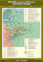 Комплект настенных учебных карт. История России. 7 класс. - fgospostavki.ru - Тамбов