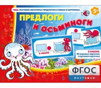 Предлоги и осьминоги - fgospostavki.ru - Тамбов