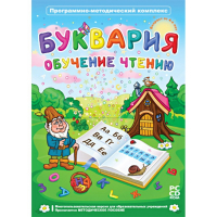 Буквария. Обучение чтению. Программно-методический комплекс - fgospostavki.ru - Тамбов