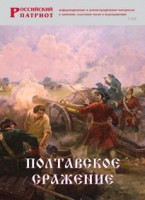 Брошюра "Полтавское сражение" - fgospostavki.ru - Тамбов
