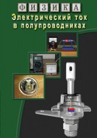 DVD "Физика. Электрический ток в полупроводниках" - fgospostavki.ru - Тамбов