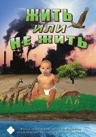 DVD "Жить или не жить" - fgospostavki.ru - Тамбов
