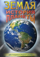 DVD "Земля. История планеты." - fgospostavki.ru - Тамбов
