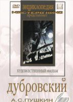 DVD "Дубровский (экранизация повести А.Пушкина)" - fgospostavki.ru - Тамбов