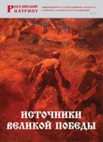 Брошюра "Источники Великой Победы" - fgospostavki.ru - Тамбов