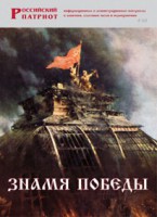 Брошюра "Знамя Победы" - fgospostavki.ru - Тамбов