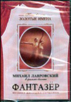 DVD "Фантазер" фильм-балет по мотивам оперы «Порги и Бесс» - fgospostavki.ru - Тамбов