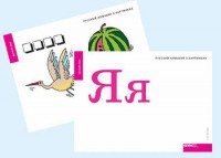 Набор букв русского  алфавита (демонстрационный) - fgospostavki.ru - Тамбов