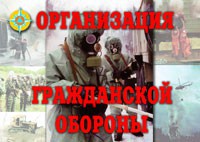 Комплект плакатов "Организация Гражданской обороны" - fgospostavki.ru - Тамбов