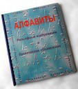 Пособие для слабовидящих - Алфавиты Брайля - fgospostavki.ru - Тамбов