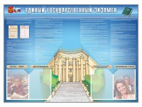 Стенд-уголок "Единый государственный экзамен" - fgospostavki.ru - Тамбов