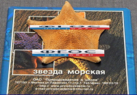 Сухой препарат "Звезда морская" - fgospostavki.ru - Тамбов