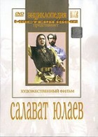 DVD художественный фильм "Салават Юлаев" - fgospostavki.ru - Тамбов