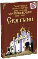 DVD "Московский Кремль: Святыни" - fgospostavki.ru - Тамбов