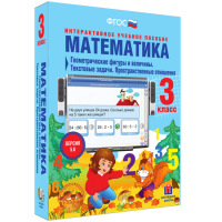 Математика 3 класс. Геометрические фигуры и величины. Текстовые задачи. Пространственные отношения - fgospostavki.ru - Тамбов