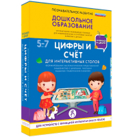Интерактивное развивающее пособие "Для интерактивных столов. Цифры и счёт." - fgospostavki.ru - Тамбов