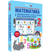 Математика 2 класс. Геометрические фигуры и величины. Текстовые задачи. Пространственные отношения - fgospostavki.ru - Тамбов
