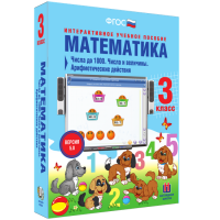 Математика 3 класс. Числа до 1000. Числа и величины. Арифметические действия - fgospostavki.ru - Тамбов