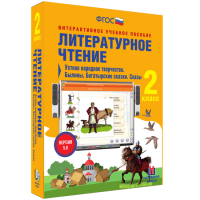 Литературное чтение 2 класс. Устное народное творчество. Былины. Богатырские сказки. Сказы - fgospostavki.ru - Тамбов