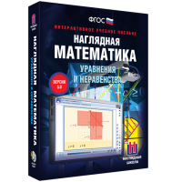 Наглядная математика. Уравнения и неравенства - fgospostavki.ru - Тамбов