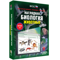 Наглядная биология. 7 класс. Животные - fgospostavki.ru - Тамбов
